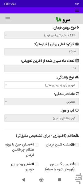 زمانبندی تعویض روغن هیدرولیک فرمان - Image screenshot of android app