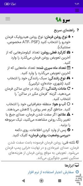 زمانبندی تعویض روغن هیدرولیک فرمان - Image screenshot of android app