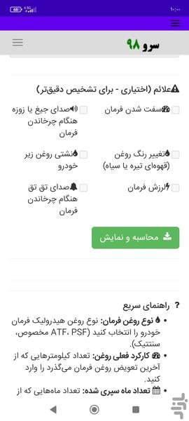 زمانبندی تعویض روغن هیدرولیک فرمان - Image screenshot of android app