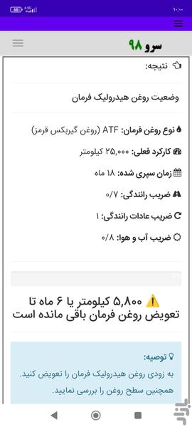 زمانبندی تعویض روغن هیدرولیک فرمان - Image screenshot of android app