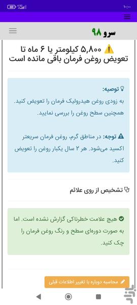 زمانبندی تعویض روغن هیدرولیک فرمان - Image screenshot of android app