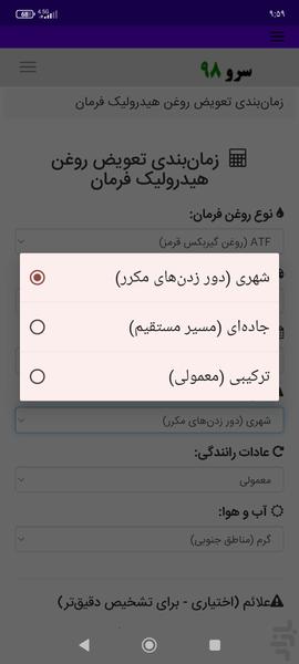 زمانبندی تعویض روغن هیدرولیک فرمان - Image screenshot of android app