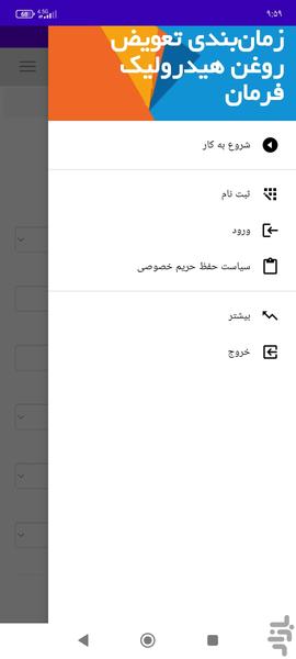 زمانبندی تعویض روغن هیدرولیک فرمان - Image screenshot of android app