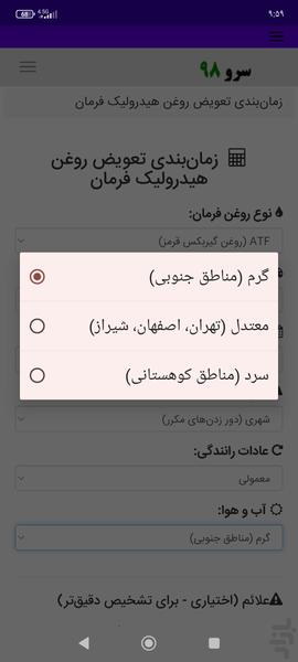 زمانبندی تعویض روغن هیدرولیک فرمان - Image screenshot of android app