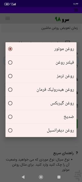 زمان تعویض روغن ماشین - Image screenshot of android app