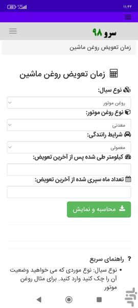 زمان تعویض روغن ماشین - Image screenshot of android app