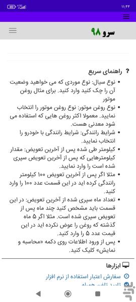 زمان تعویض روغن ماشین - Image screenshot of android app