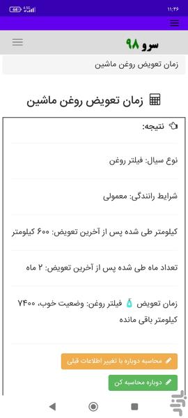 زمان تعویض روغن ماشین - Image screenshot of android app