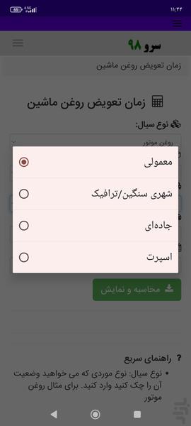 زمان تعویض روغن ماشین - Image screenshot of android app