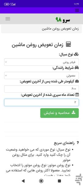 زمان تعویض روغن ماشین - Image screenshot of android app