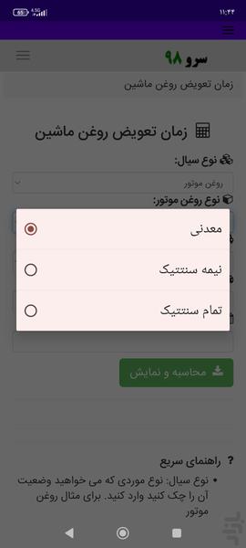 زمان تعویض روغن ماشین - Image screenshot of android app