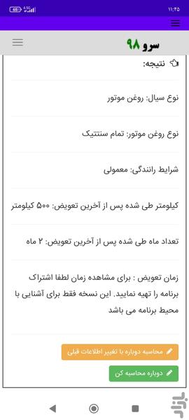 زمان تعویض روغن ماشین - Image screenshot of android app