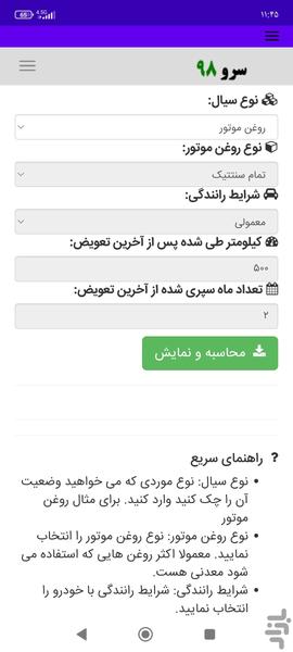 زمان تعویض روغن ماشین - Image screenshot of android app