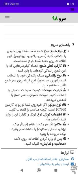 زمان تعویض شمع و کوئل - Image screenshot of android app