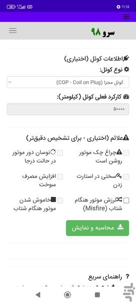 زمان تعویض شمع و کوئل - Image screenshot of android app