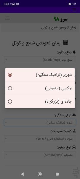زمان تعویض شمع و کوئل - Image screenshot of android app