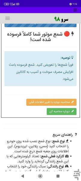 زمان تعویض شمع و کوئل - Image screenshot of android app