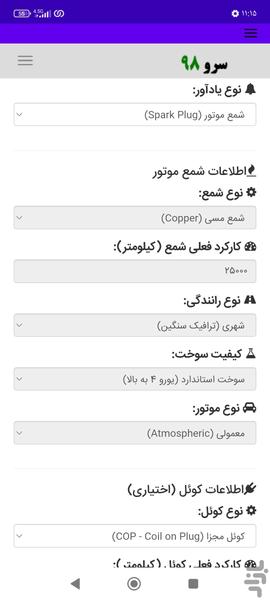 زمان تعویض شمع و کوئل - Image screenshot of android app