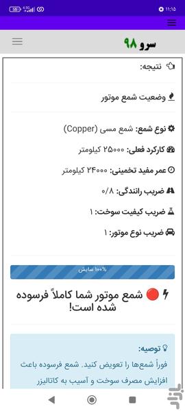 زمان تعویض شمع و کوئل - Image screenshot of android app