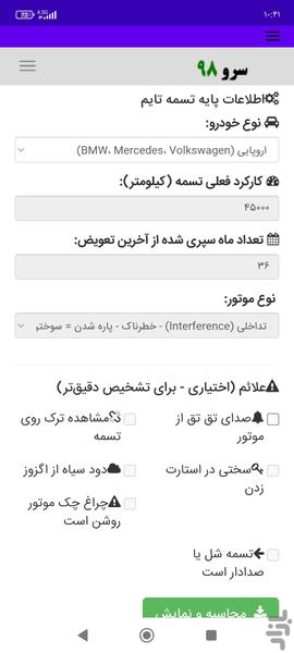زمان تعویض تسمه تایم ماشین - Image screenshot of android app