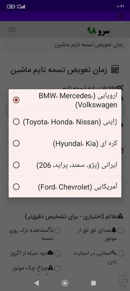 زمان تعویض تسمه تایم ماشین - Image screenshot of android app