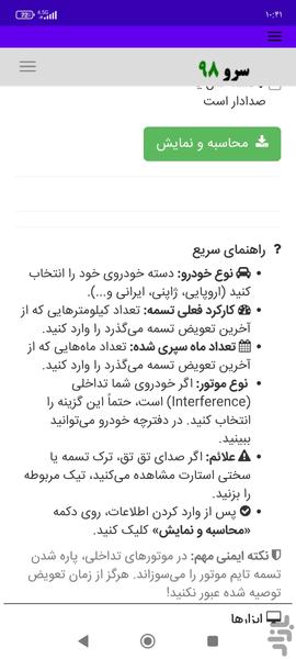 زمان تعویض تسمه تایم ماشین - Image screenshot of android app