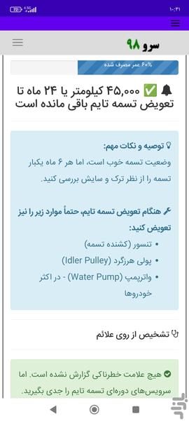 زمان تعویض تسمه تایم ماشین - Image screenshot of android app