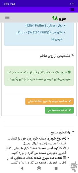 زمان تعویض تسمه تایم ماشین - Image screenshot of android app