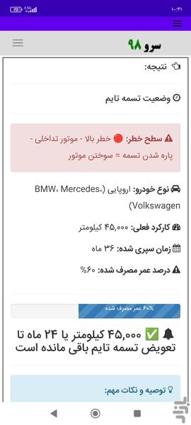 زمان تعویض تسمه تایم ماشین - Image screenshot of android app