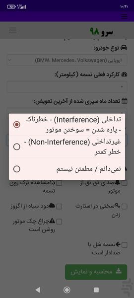 زمان تعویض تسمه تایم ماشین - Image screenshot of android app