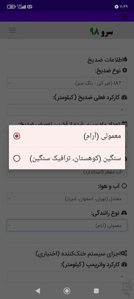 زمان تعویض ضد یخ و ضدجوش ماشین - Image screenshot of android app