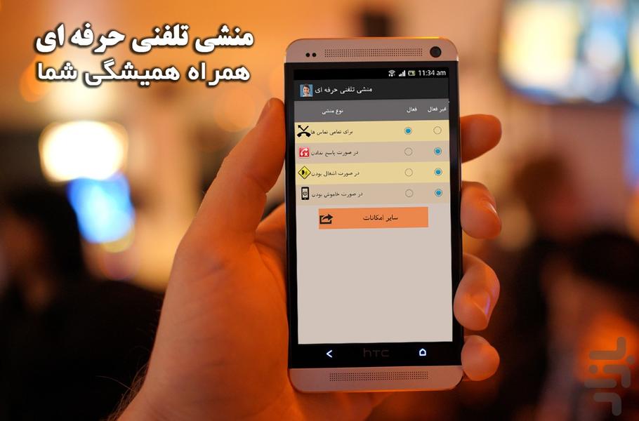 Professional answering machine - Image screenshot of android app