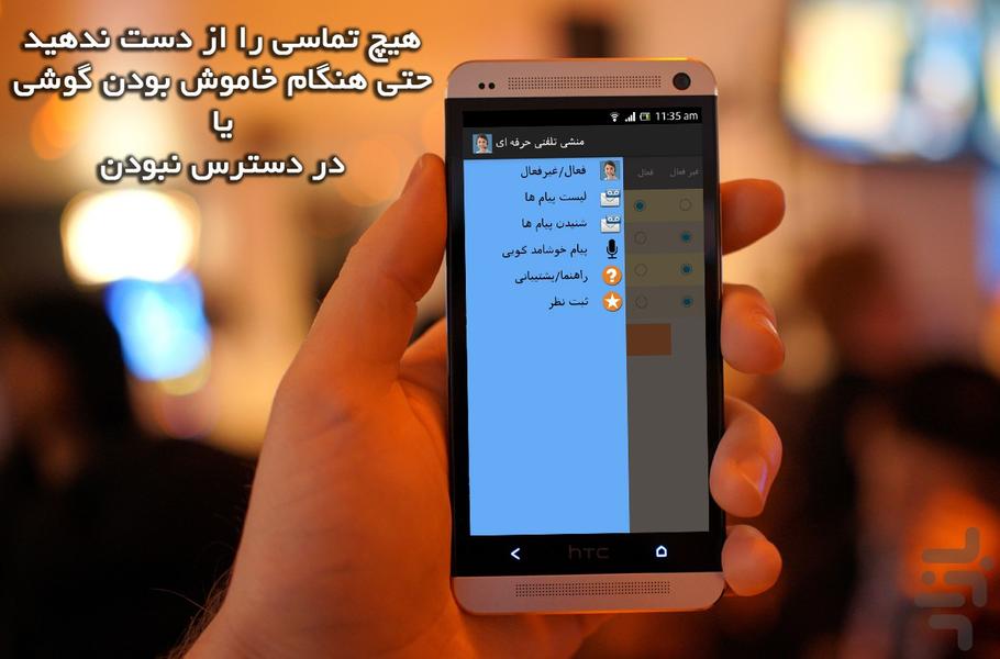Professional answering machine - Image screenshot of android app