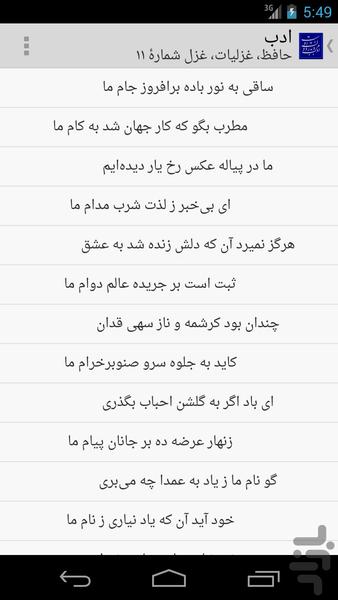 ادب - عکس برنامه موبایلی اندروید