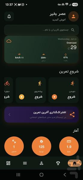 سرو - عکس برنامه موبایلی اندروید