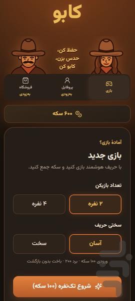 کابو: پاسور بازی متفاوت آفلاین - عکس بازی موبایلی اندروید