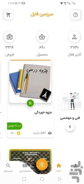 سرزمین فایل - عکس برنامه موبایلی اندروید