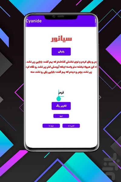 سیانور (داستان ترسناک کوتاه) - عکس برنامه موبایلی اندروید