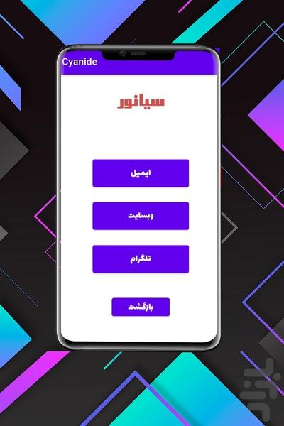 سیانور (داستان ترسناک کوتاه) - عکس برنامه موبایلی اندروید