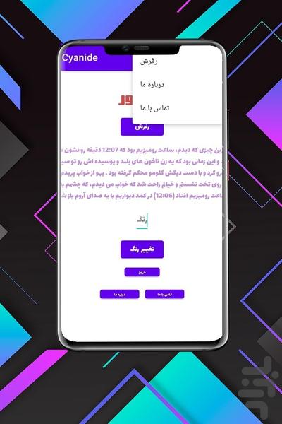 سیانور (داستان ترسناک کوتاه) - عکس برنامه موبایلی اندروید