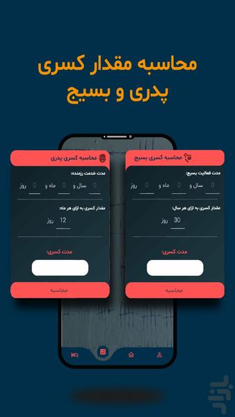 سربازیار - عکس برنامه موبایلی اندروید