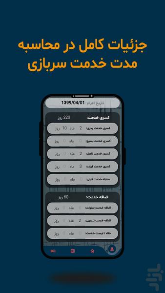 سربازیار - عکس برنامه موبایلی اندروید