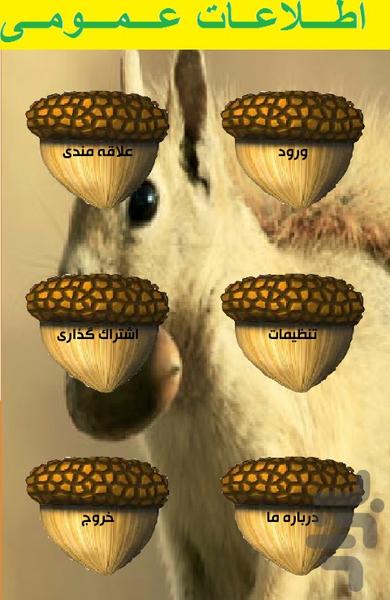 اطلاعات عمومی - Image screenshot of android app