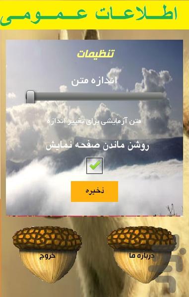 اطلاعات عمومی - Image screenshot of android app