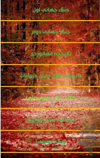 اطلاعات عمومی - Image screenshot of android app