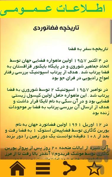 اطلاعات عمومی - Image screenshot of android app