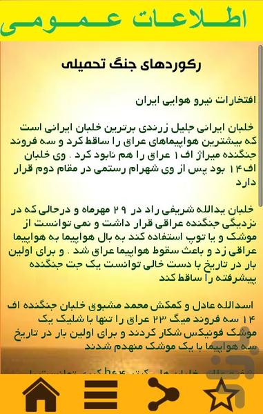 اطلاعات عمومی - Image screenshot of android app