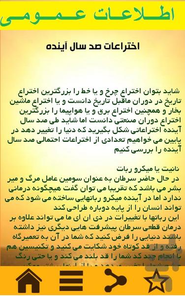 اطلاعات عمومی - Image screenshot of android app