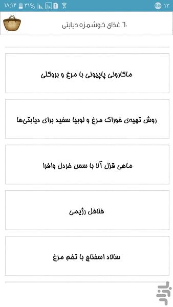 شصت غدای خوشمزه ویژه دیابتی ها - Image screenshot of android app