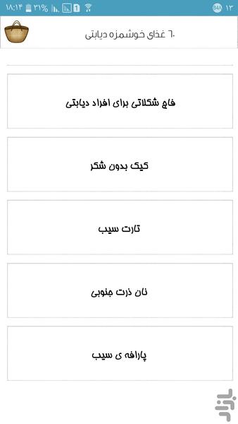 شصت غدای خوشمزه ویژه دیابتی ها - Image screenshot of android app